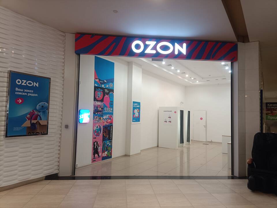 Как получить заказ в пункте выдачи Ozon