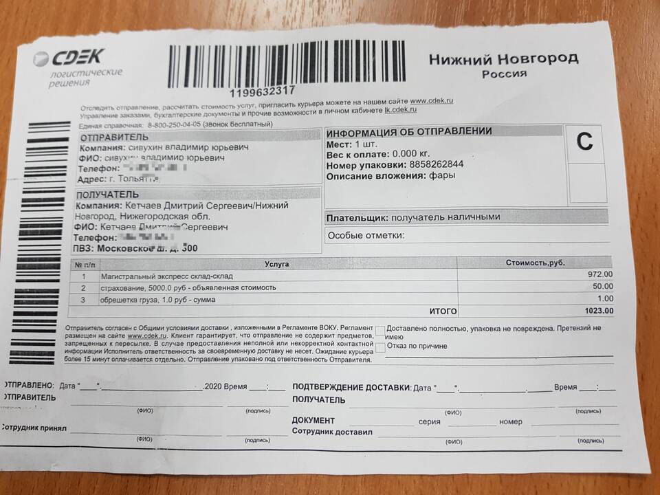 Как понять, что посылка от СДЭК