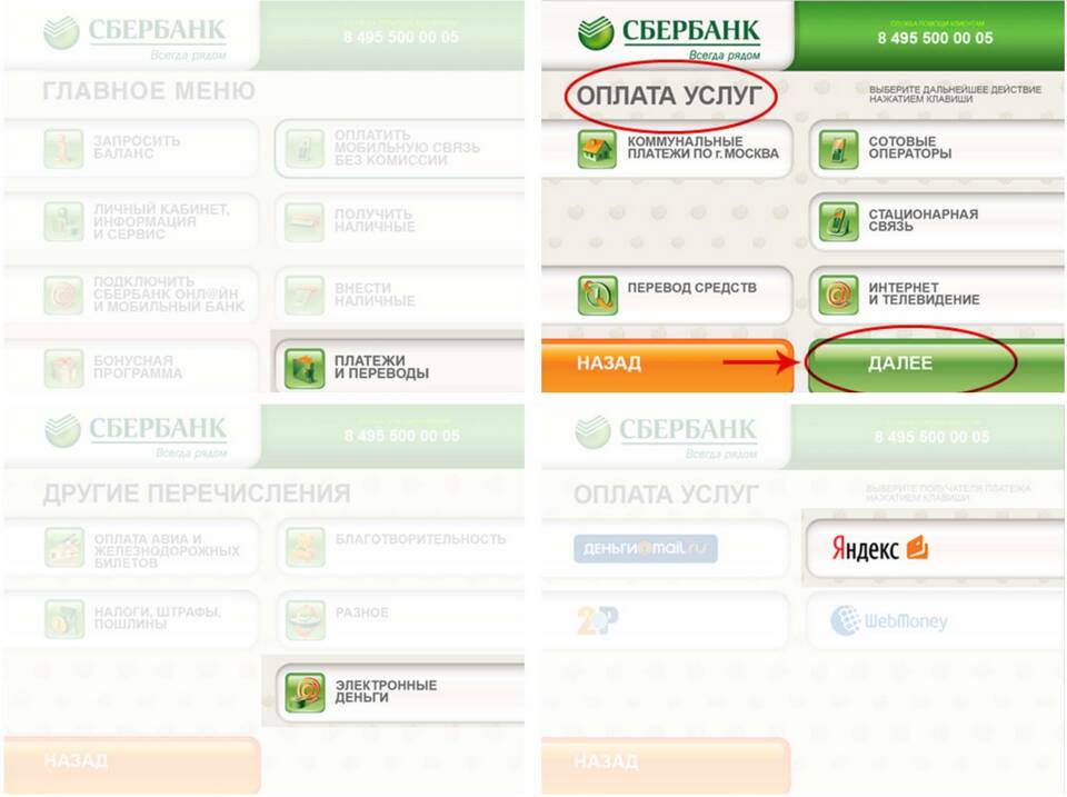 Как пополнить ЮMoney через банкомат