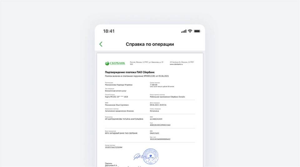Как повторить платеж через Сбербанк Онлайн