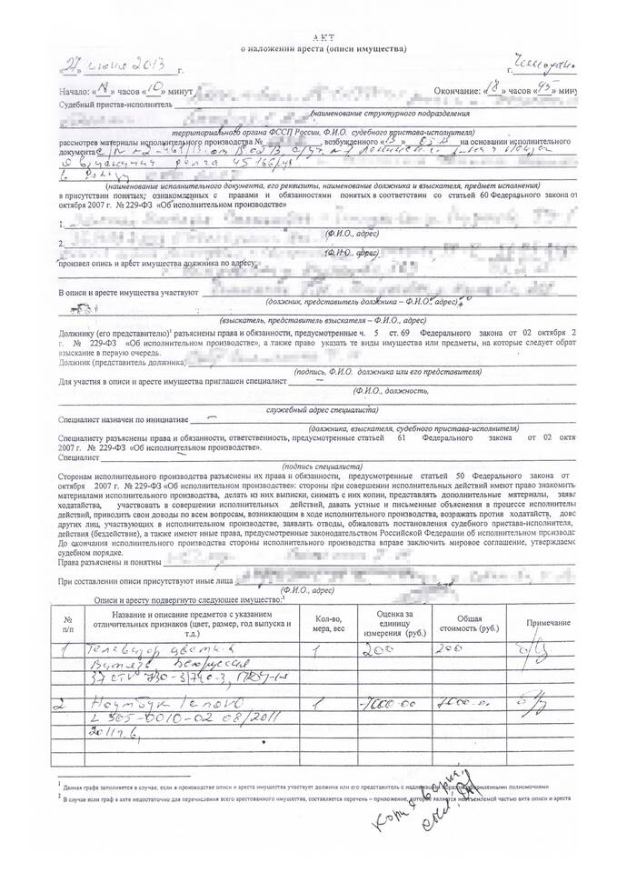 Как правильно написать заявление судебному приставу