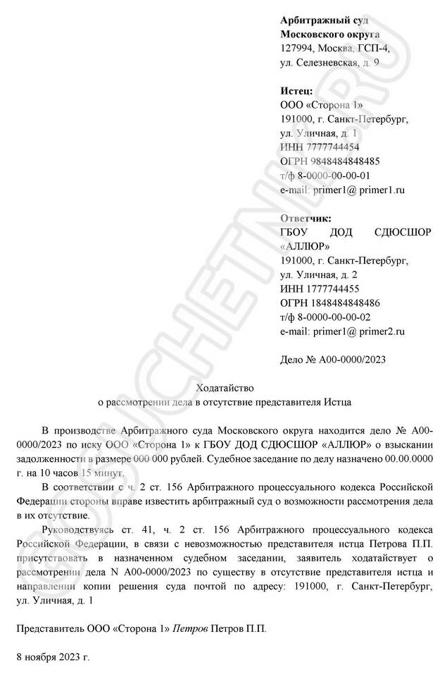 Как правильно составить заявление в суд