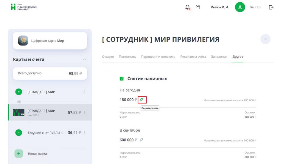 Как продлить лимит перевода