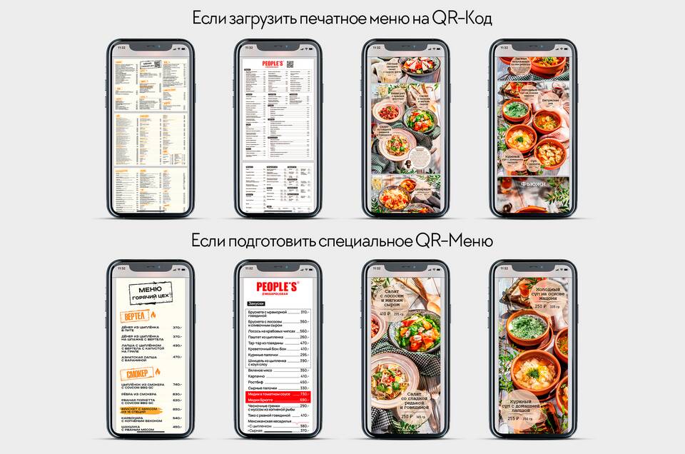 Как просмотреть меню по QR-коду