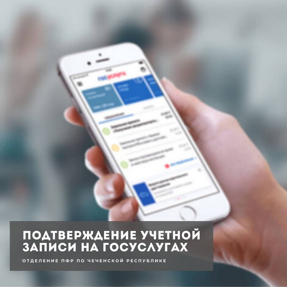 Как пройти регистрацию и верификацию на Госуслугах