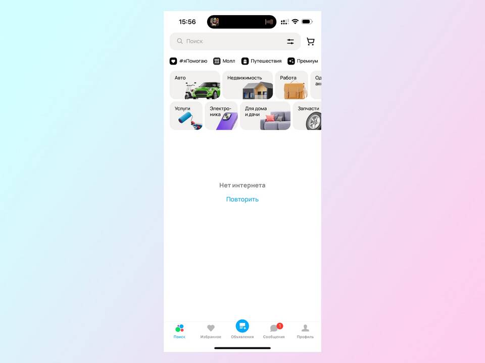 Как работает Авито