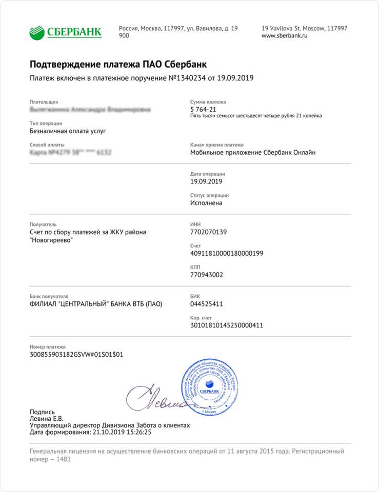 Как распечатать платежное поручение в ВТБ