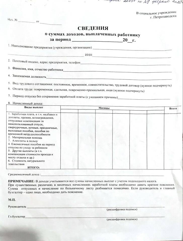 Как расшифровать справку 2-НДФЛ