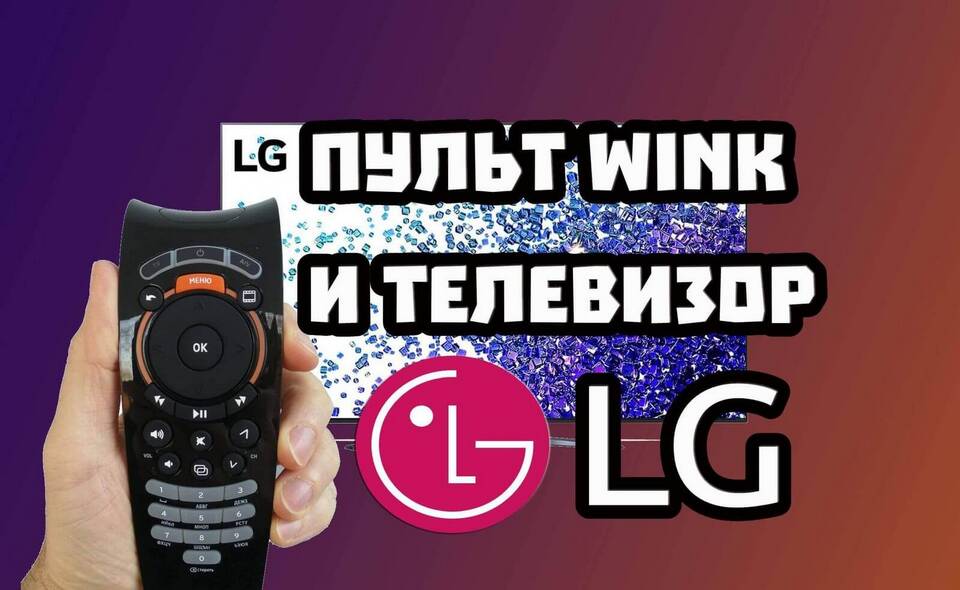 Как разблокировать пульт от МТС ТВ