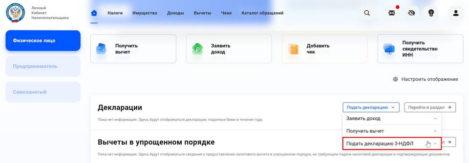 Как самостоятельно подготовить налоговую декларацию