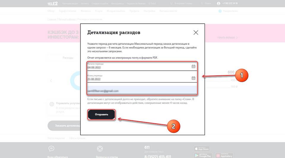 Как скачать приложение Теле2 на телефон
