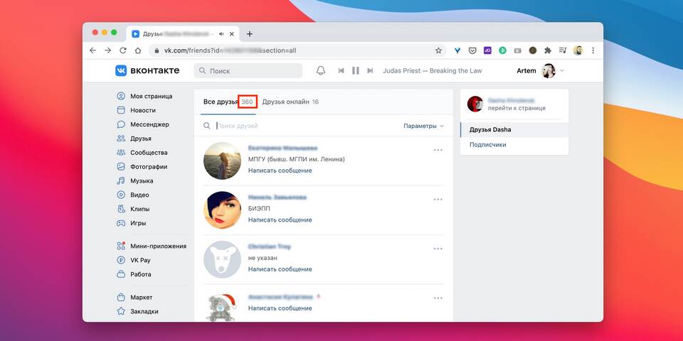Как скрыть подписки в ВКонтакте