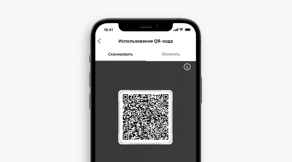 Как создать QR-код для оплаты через Сбербанк