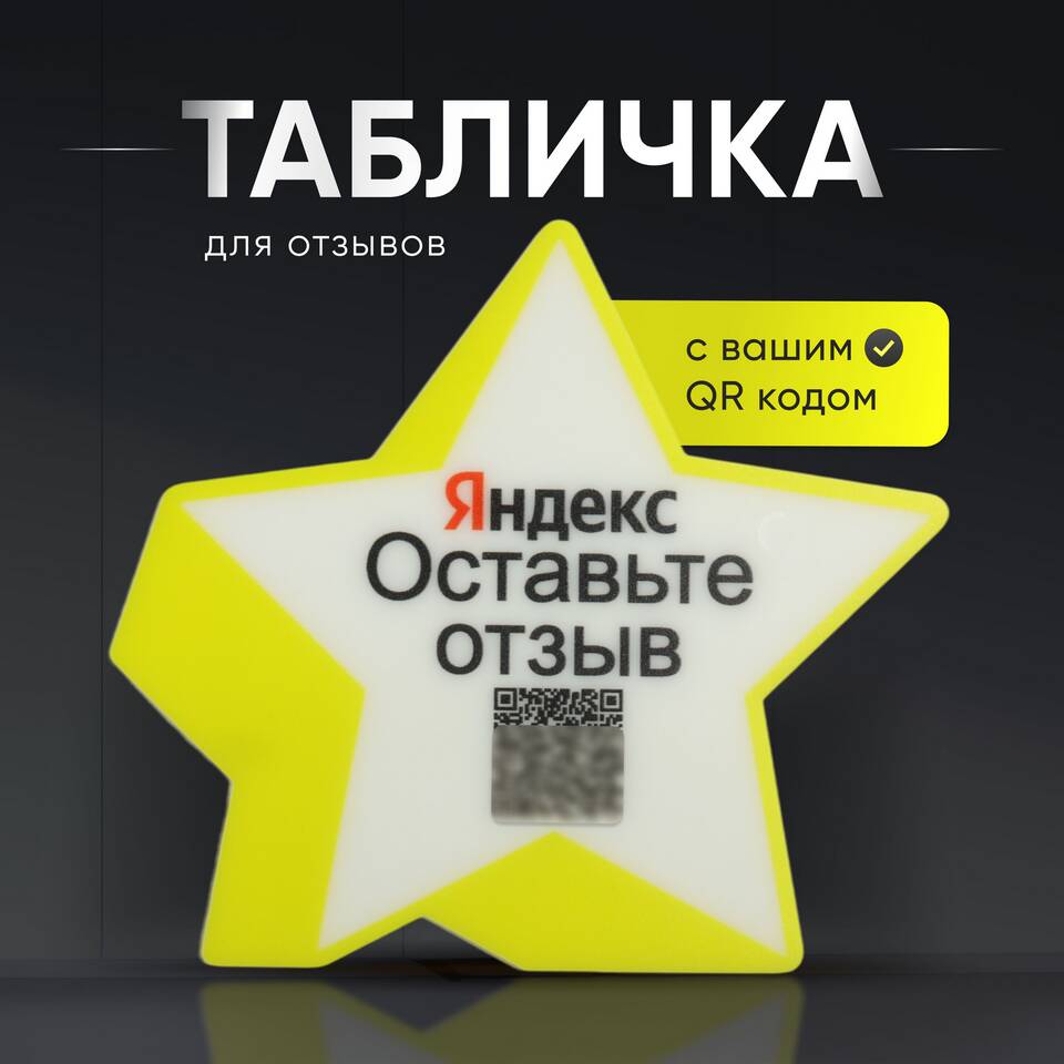 Как создать QR-код для Яндекс Карт