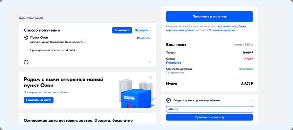 Как списать накопленные мили Ozon