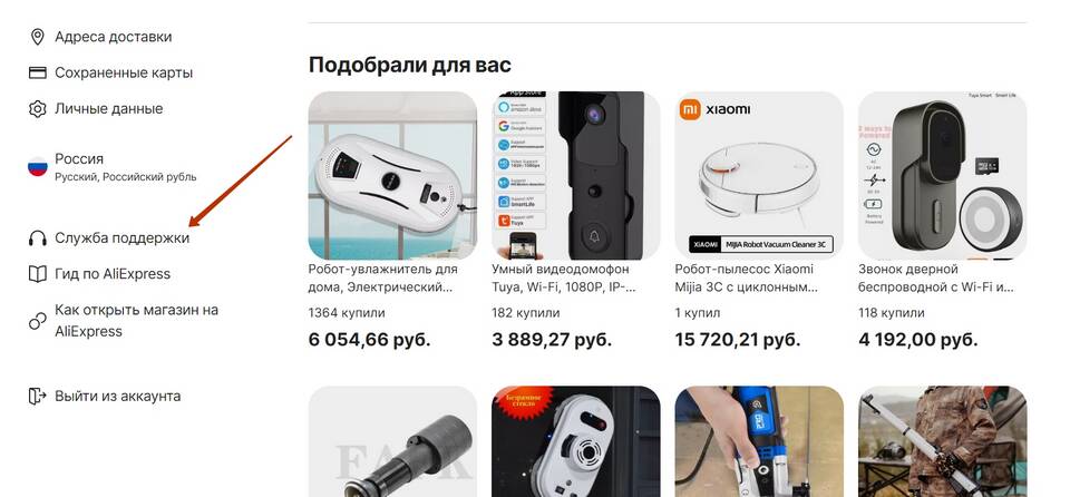 Как связаться с оператором AliExpress на русском языке