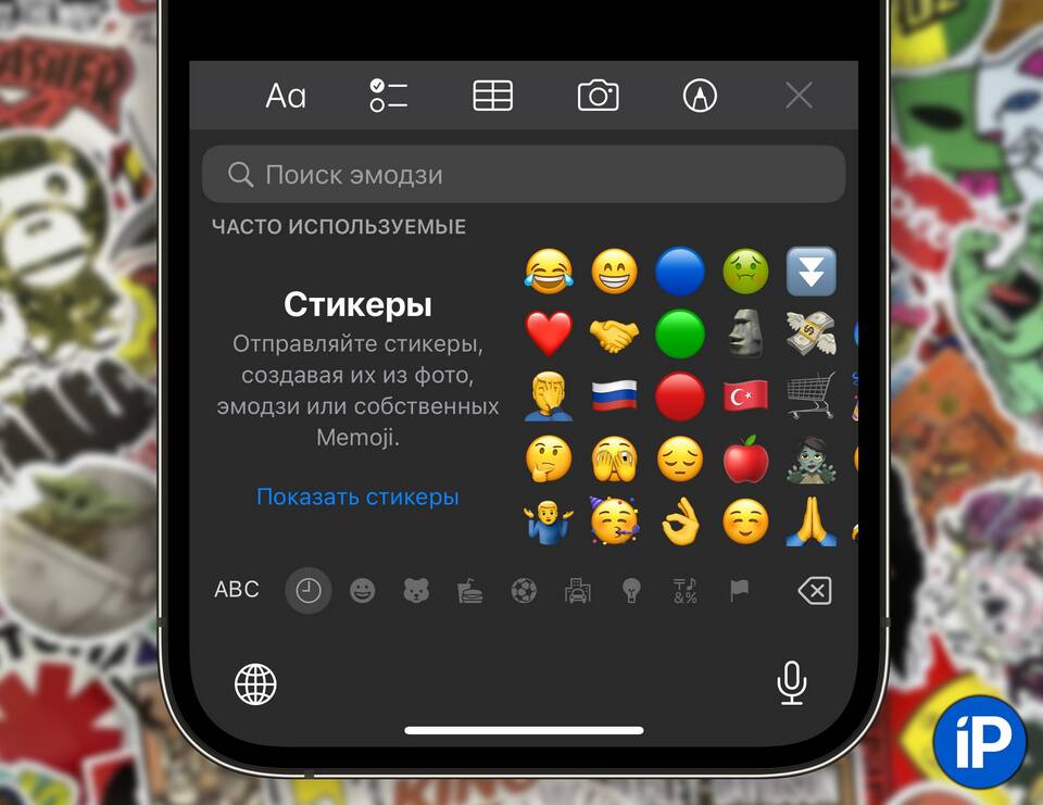 Как удалить добавленные стикеры на iPhone