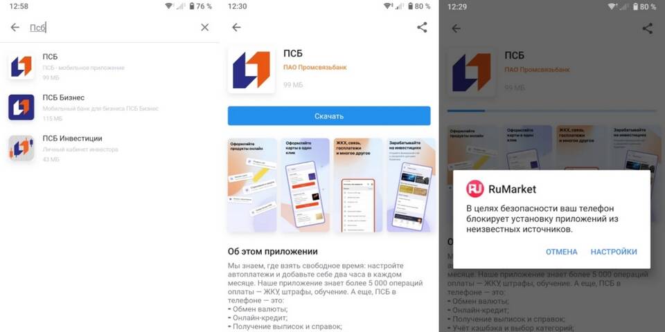 Как установить мобильное приложение ПСБ Банка