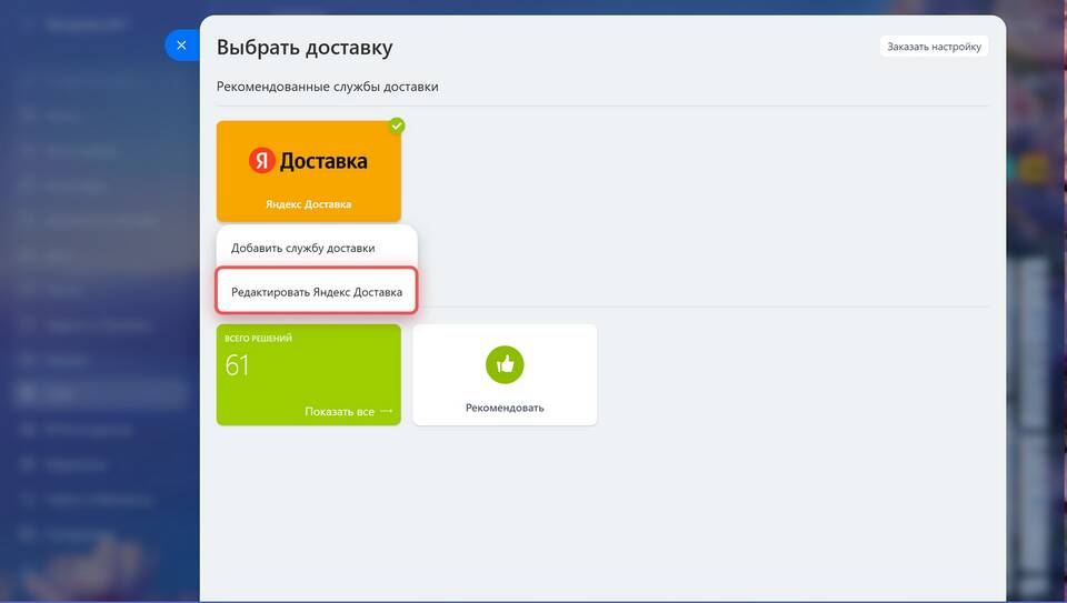 Как увеличить количество заказов через Яндекс