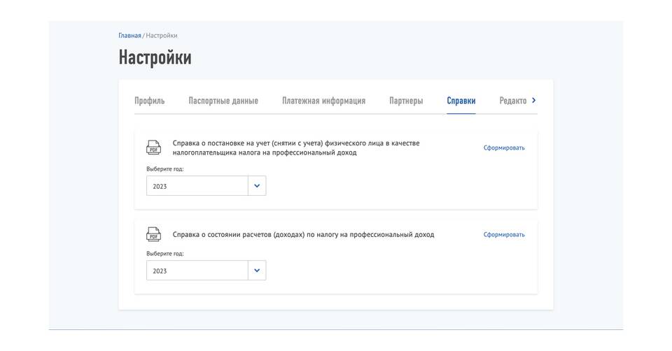 Как узнать данные о доходах через ФНС
