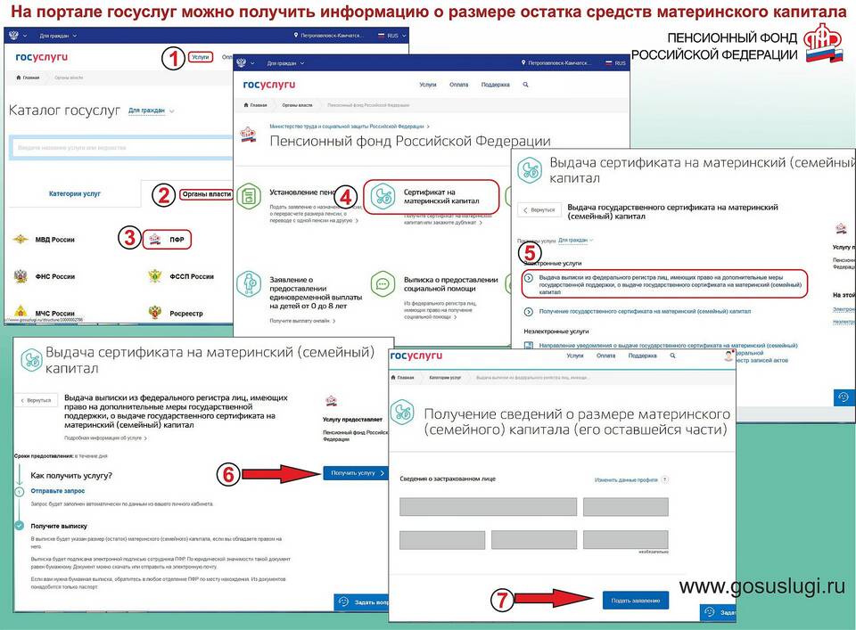 Как узнать о поступлении заявления на Госуслуги