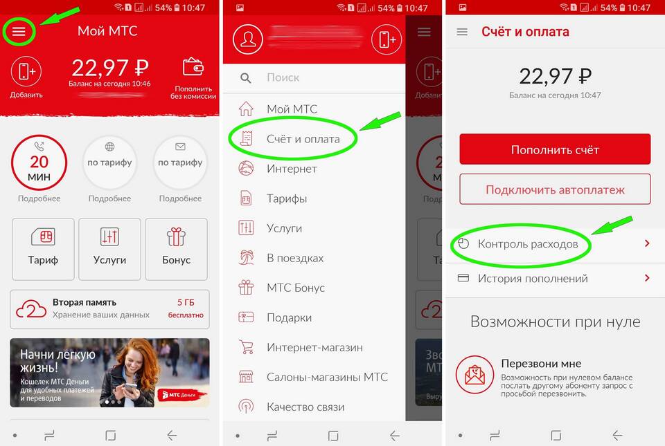 Как узнать подключенные платные услуги на МТС