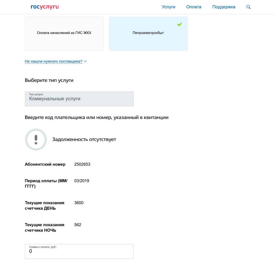Как узнать про долг ЖКХ