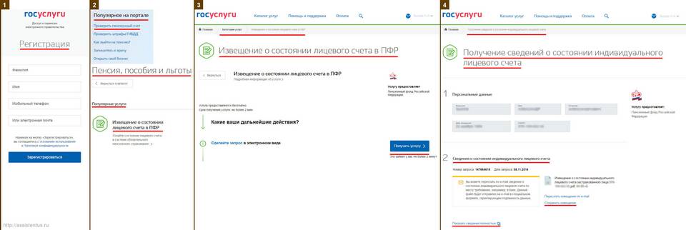 Как узнать размер будущей пенсии через Госуслуги
