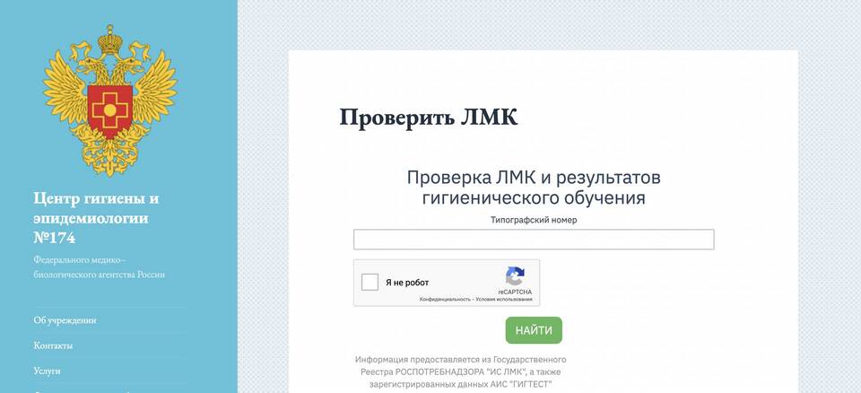 Как узнать типографский номер личной медицинской книжки