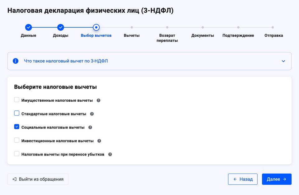 Как вернуть 13% за медицинские услуги