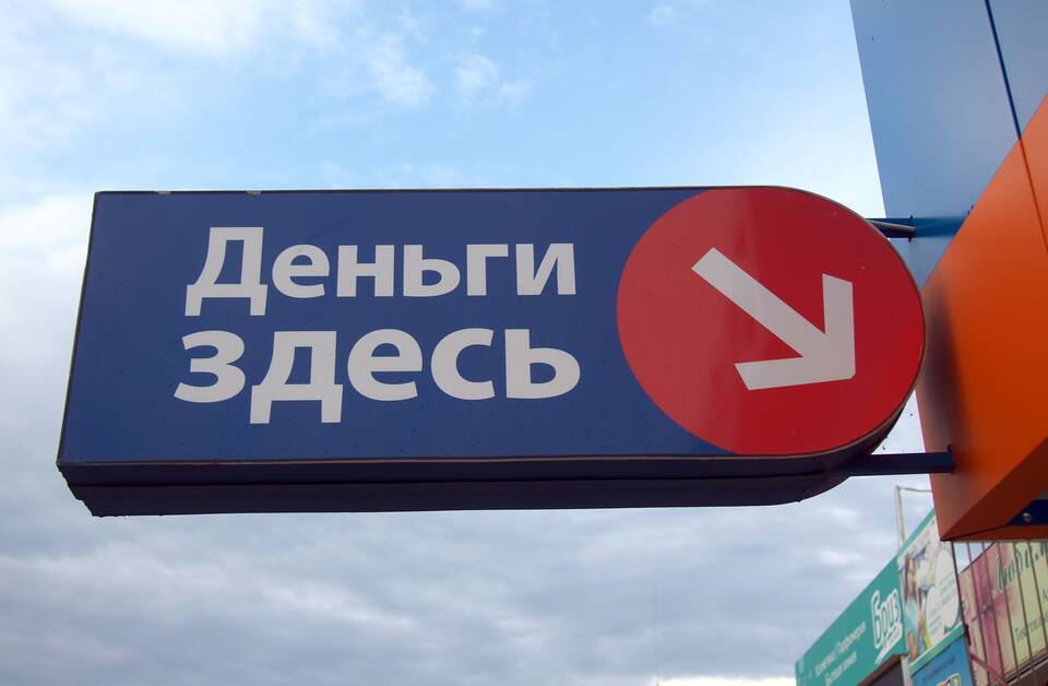 Как вернуть проценты по займу в МФО