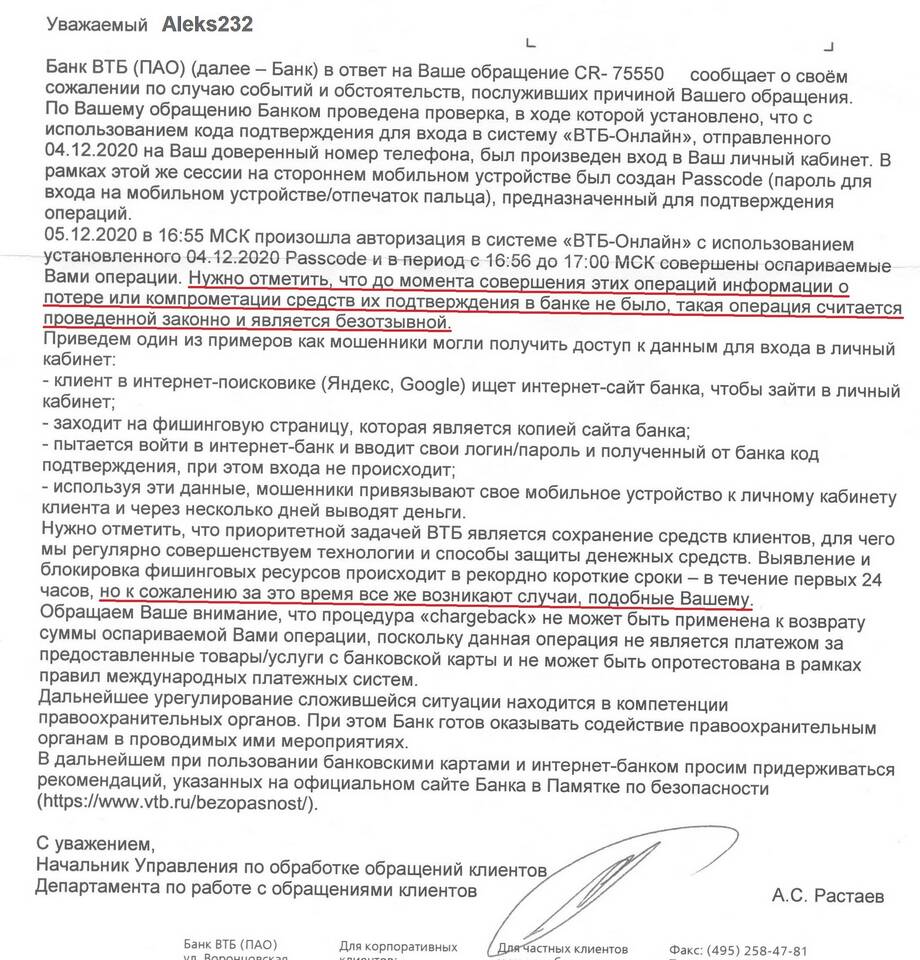 Как войти в личный кабинет ВТБ Онлайн