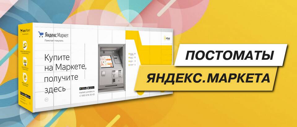 Как выглядит приложение Яндекс Маркет