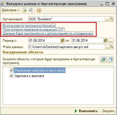 Как выгрузить данные по заработной плате