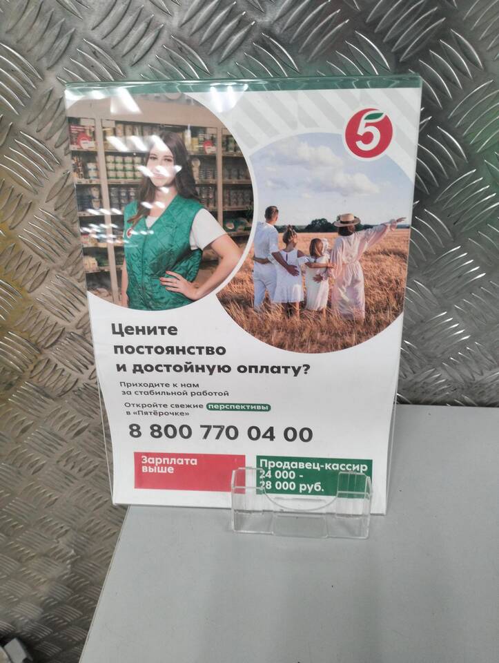 Как выплачивают зарплату в Пятерочке