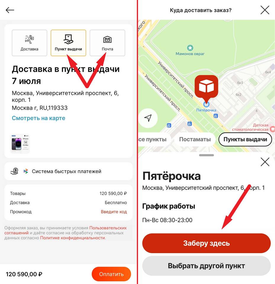 Как забрать посылку в Пятерочке