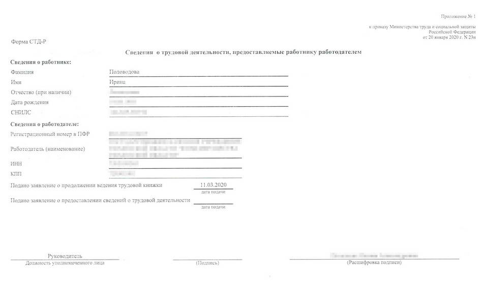 Как заказать СТД ПФР через портал Госуслуги