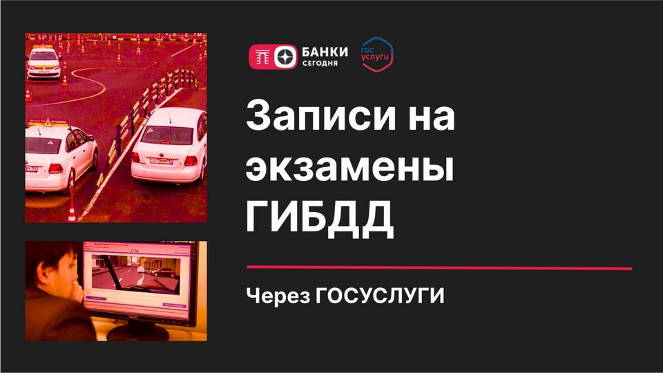 Как записаться в ГИБДД на получение прав