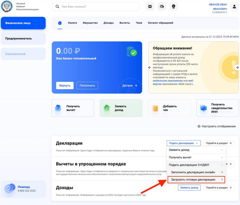 Как заполнить 3-НДФЛ на сайте ФНС