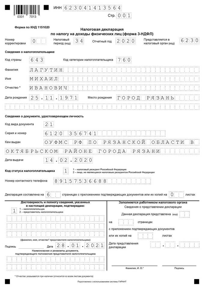 Как заполнить декларацию по вкладам