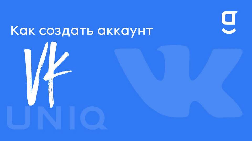 Как зарегистрировать юридическое лицо во ВКонтакте