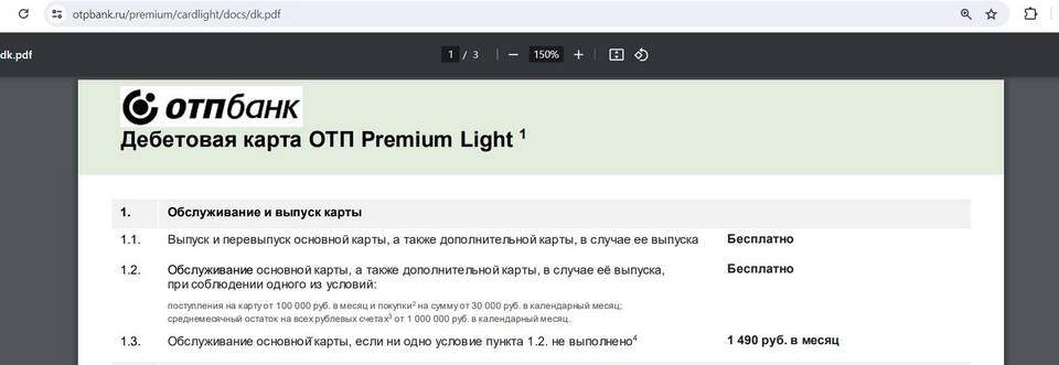 Кредитная карта ОТП Банка: условия и особенности