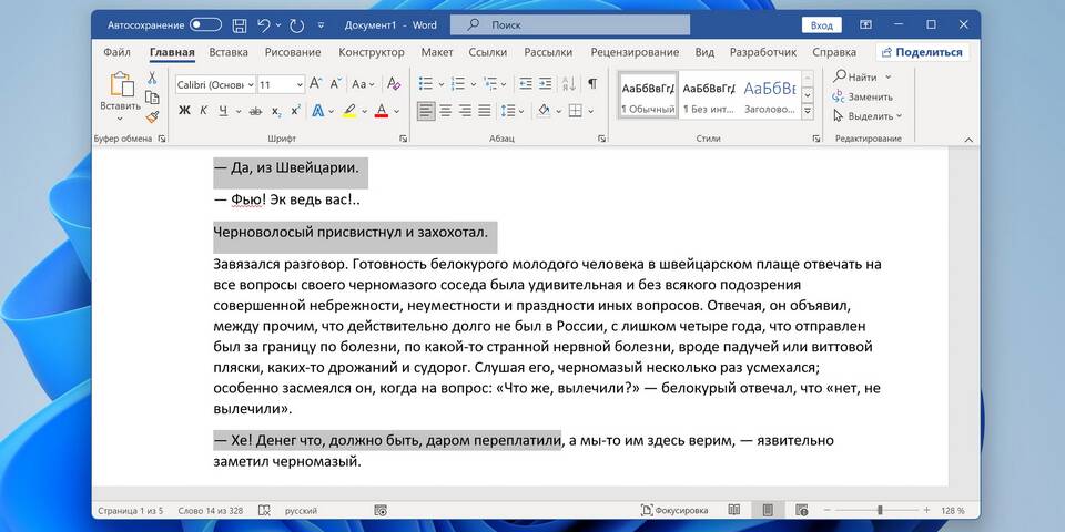 Почему документ Word не редактируется