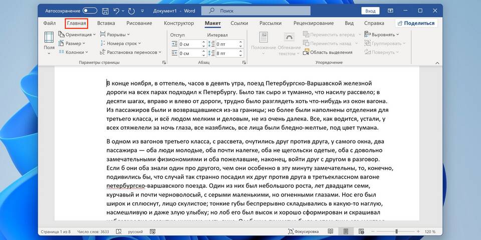 Почему документ Word съезжает