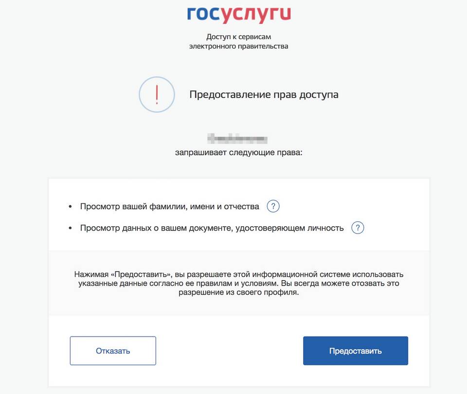 Почему Госуслуги требуют подтверждения личности