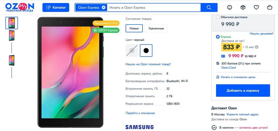 Почему на Ozon дороже чем в магазине