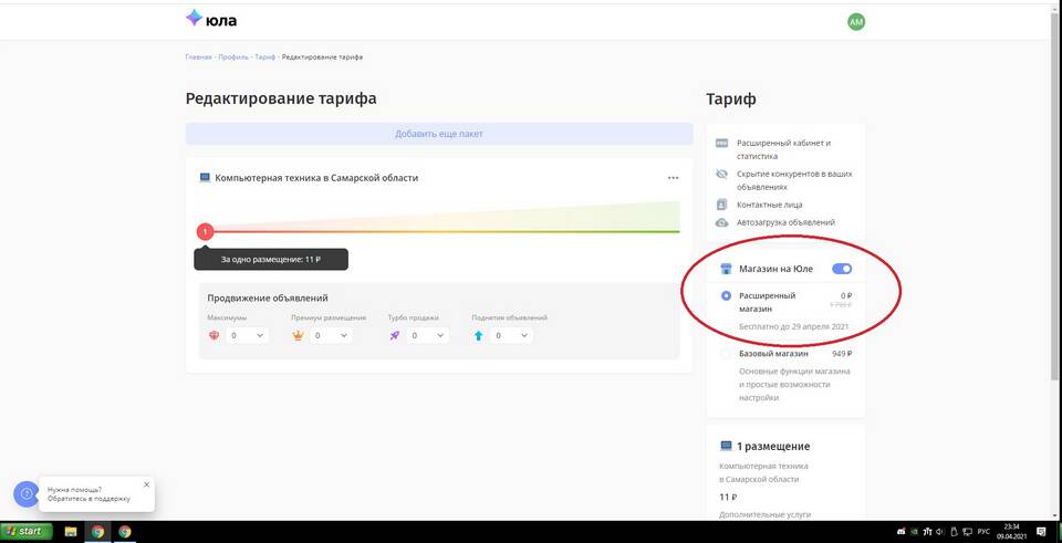 Почему на Юле нельзя бесплатно подать объявление