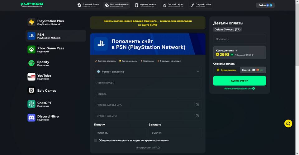 Почему не получается пополнить Steam через КупиКод