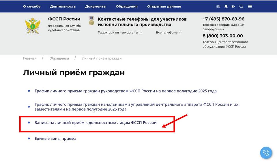 Почему не работает сайт ФССП