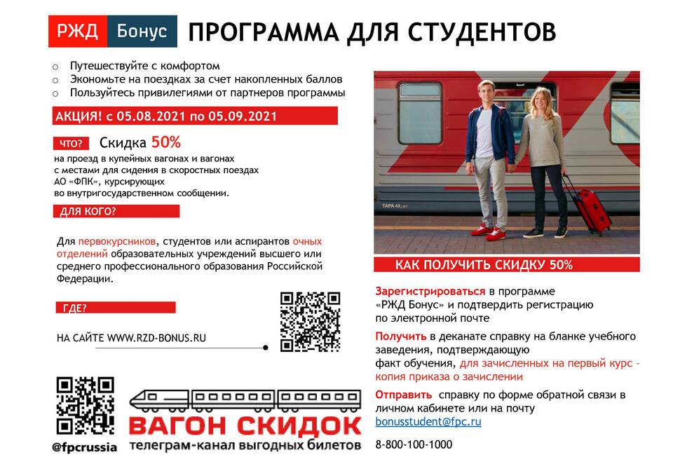 Почему не регистрируется РЖД Бонус